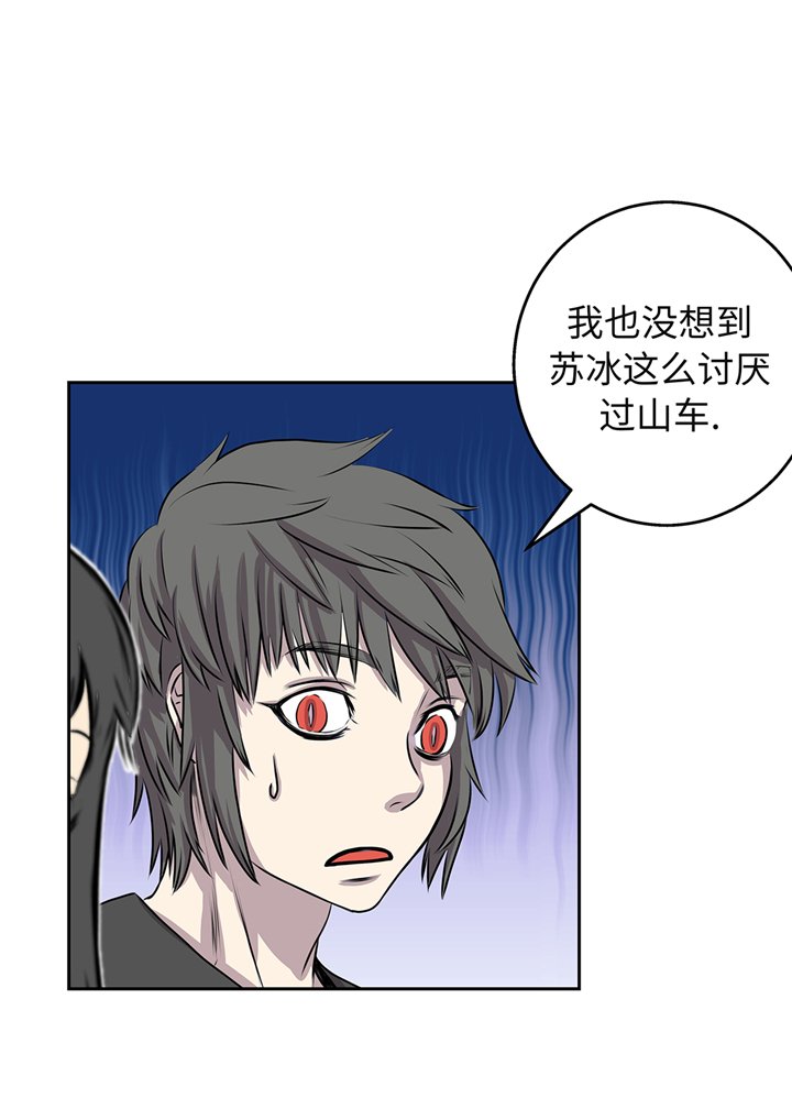 第63章： 过山车