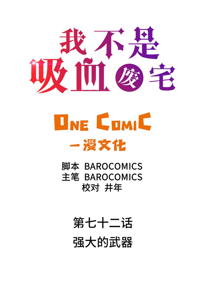 第72章：强大的武器