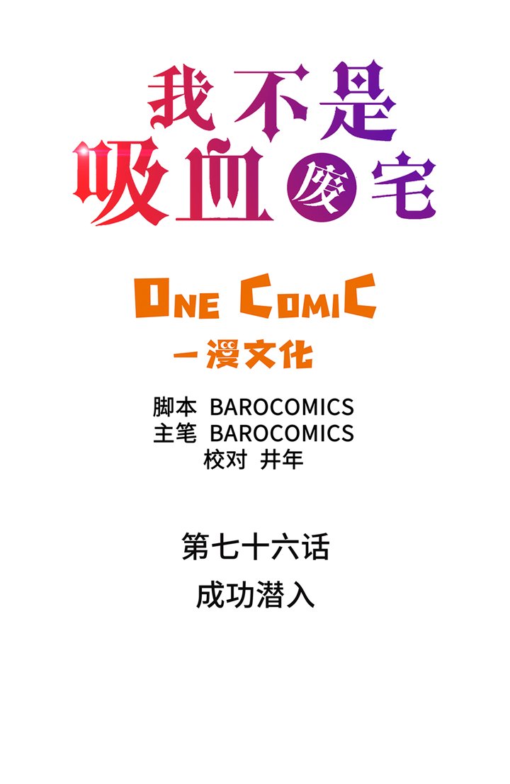 第76章：成功潜入