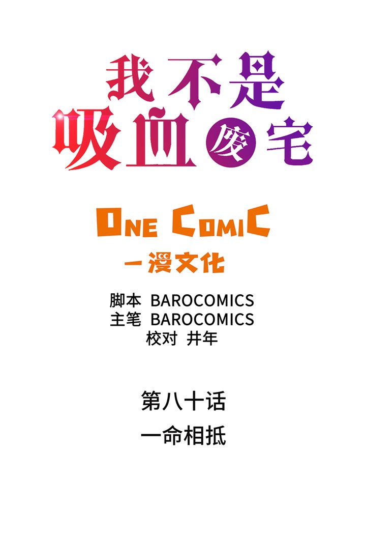 第80章：一命相抵