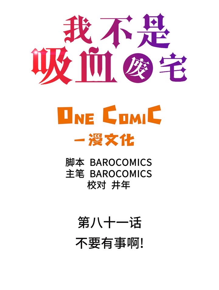 第81章：不要有事啊！