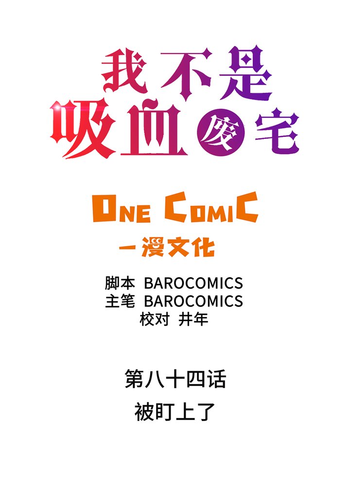 第84章：被盯上了