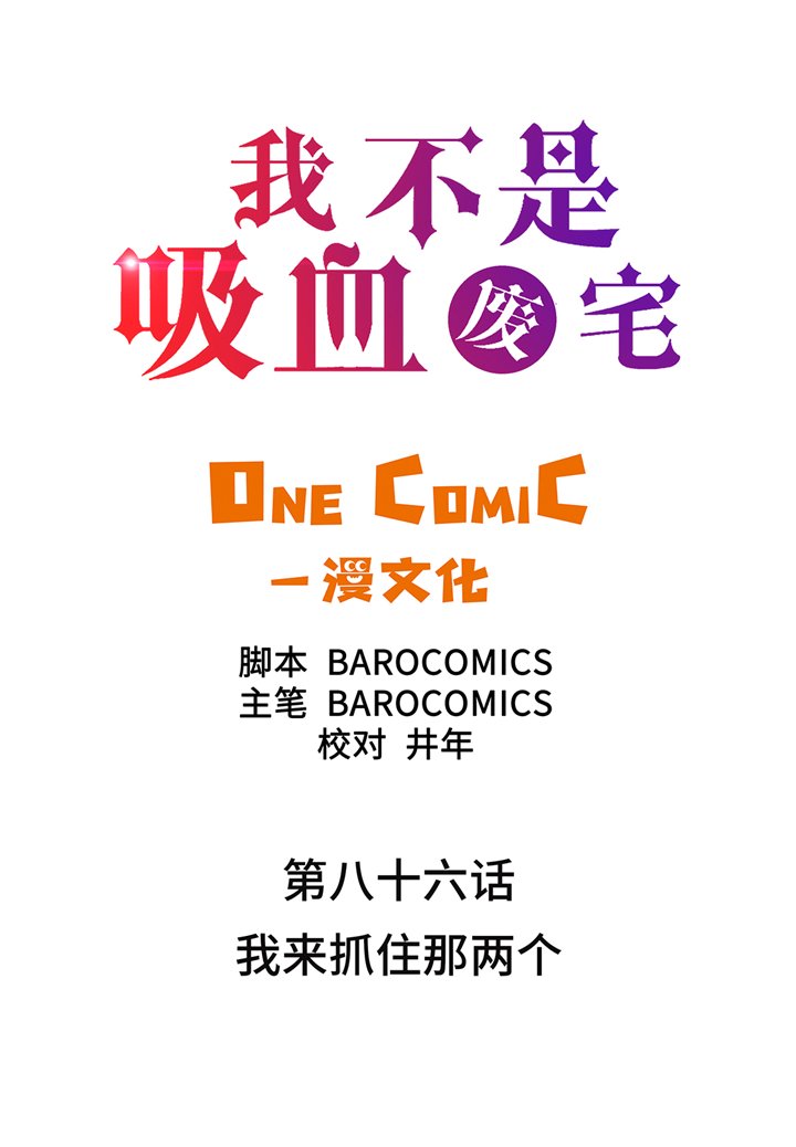 第86章：我来抓住那两个