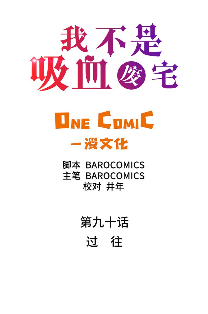 第90章：过往