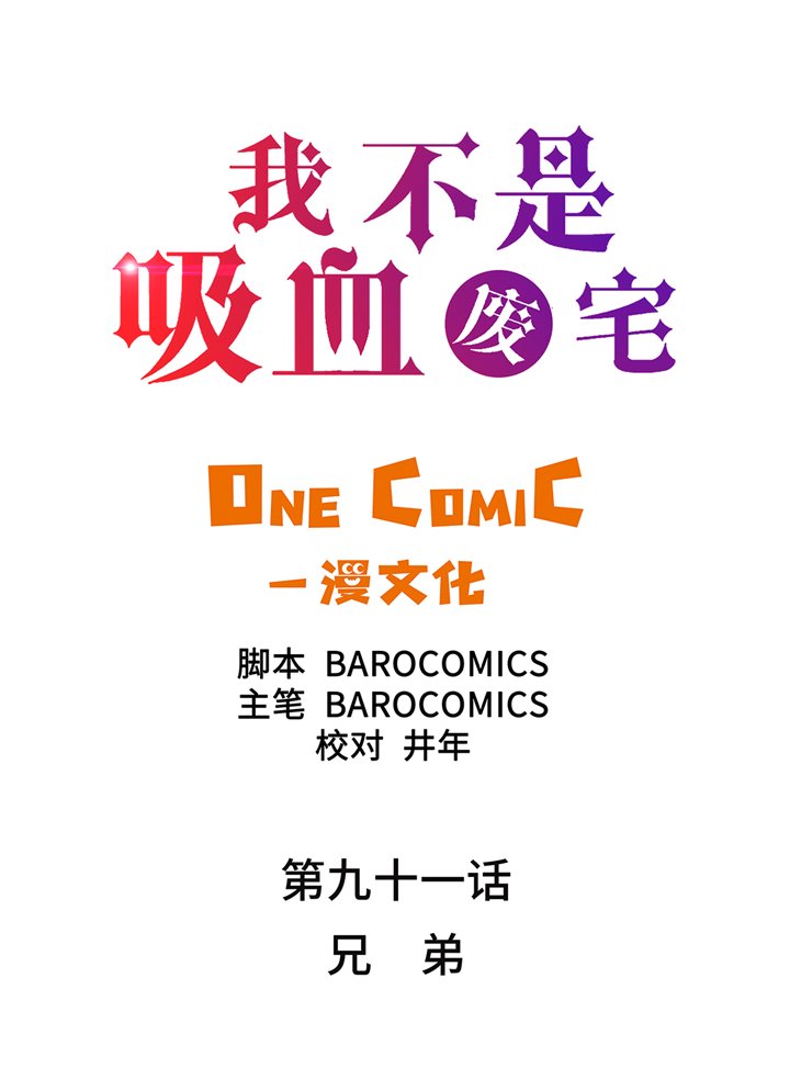 第91章：兄弟