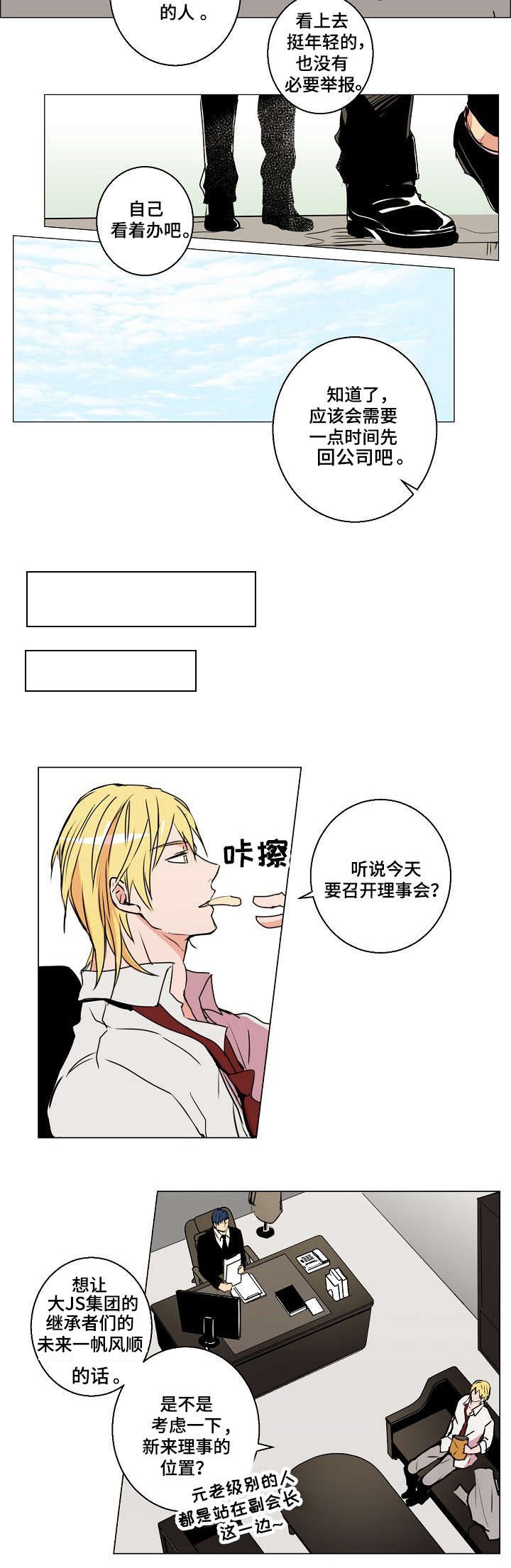 第1章：他咬了我的手