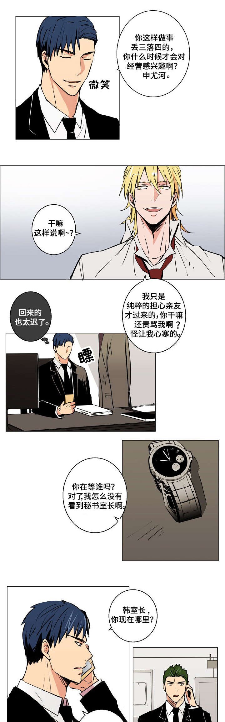 第1章：他咬了我的手
