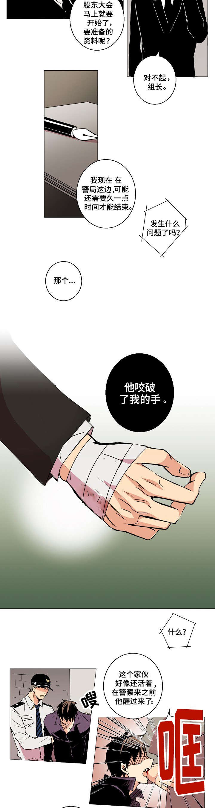 第1章：他咬了我的手