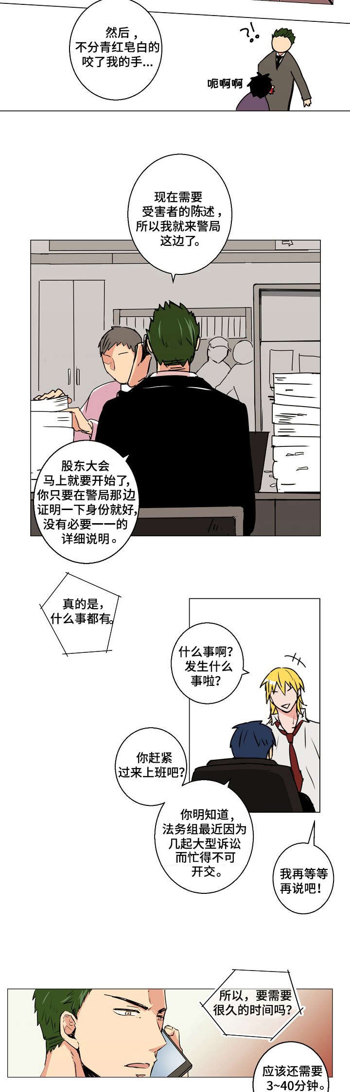 第1章：他咬了我的手