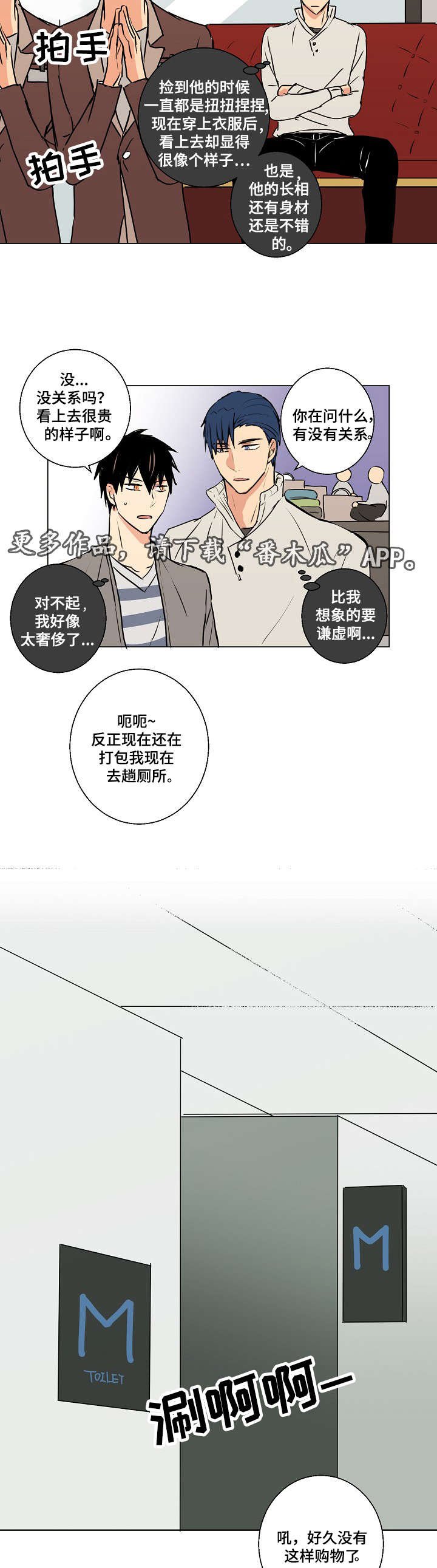 第12章：黑社会大叔