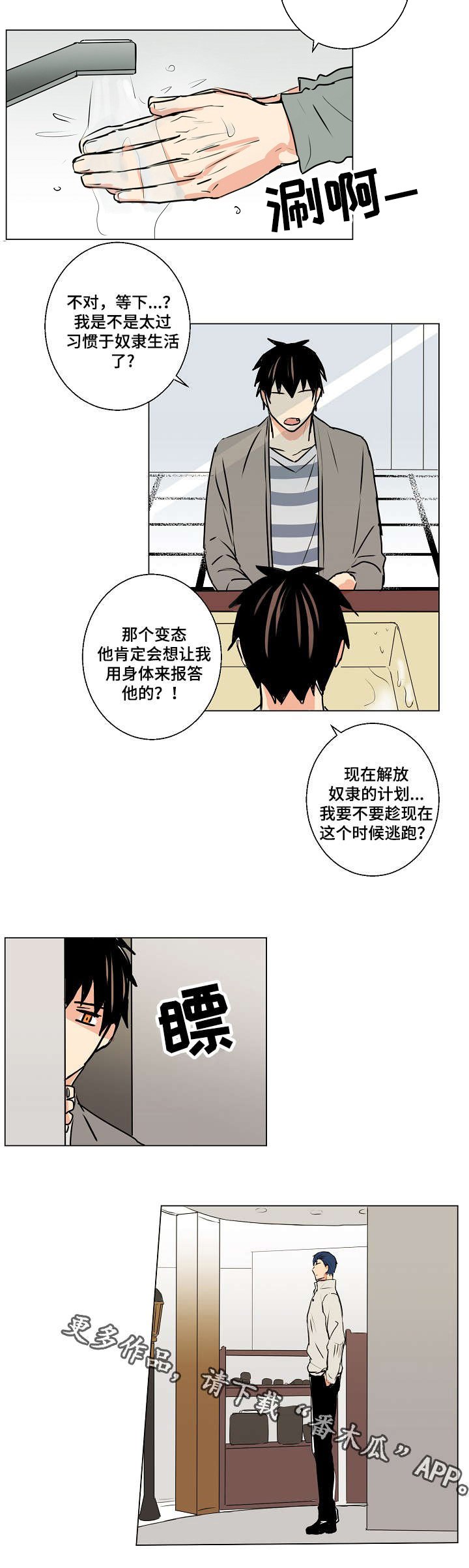 第12章：黑社会大叔