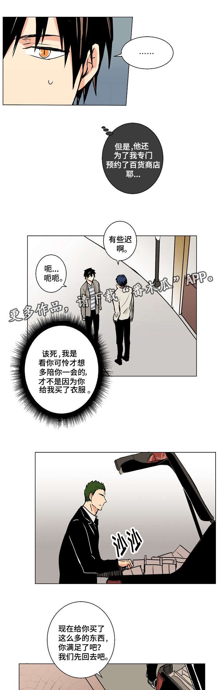 第12章：黑社会大叔