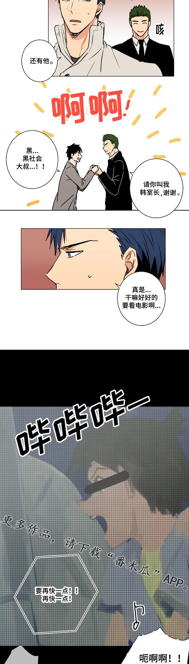 第12章：黑社会大叔