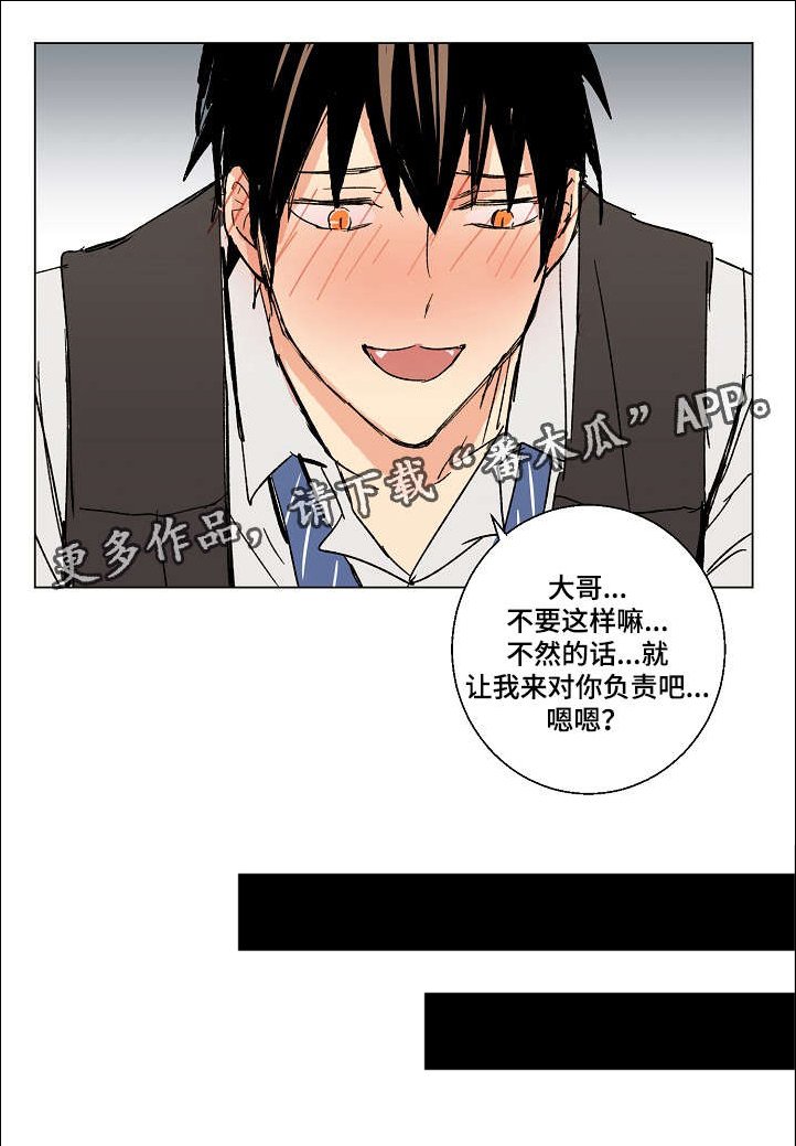 第19章：你要对我负责呀