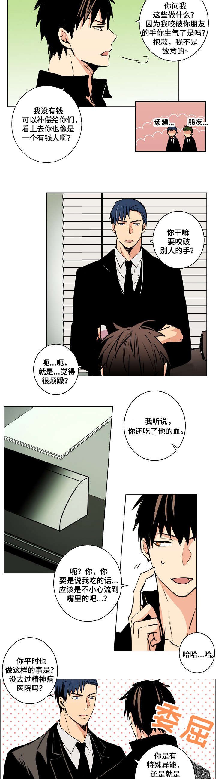 第2章：吸血鬼