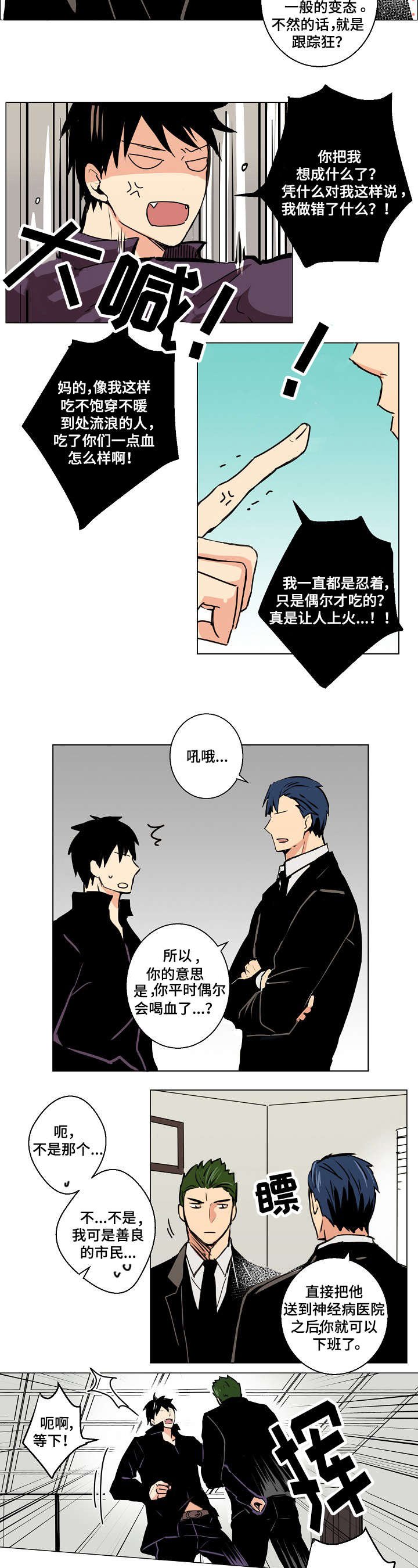 第2章：吸血鬼