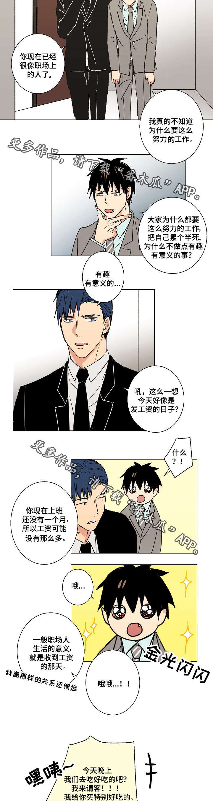 第21章：倾向
