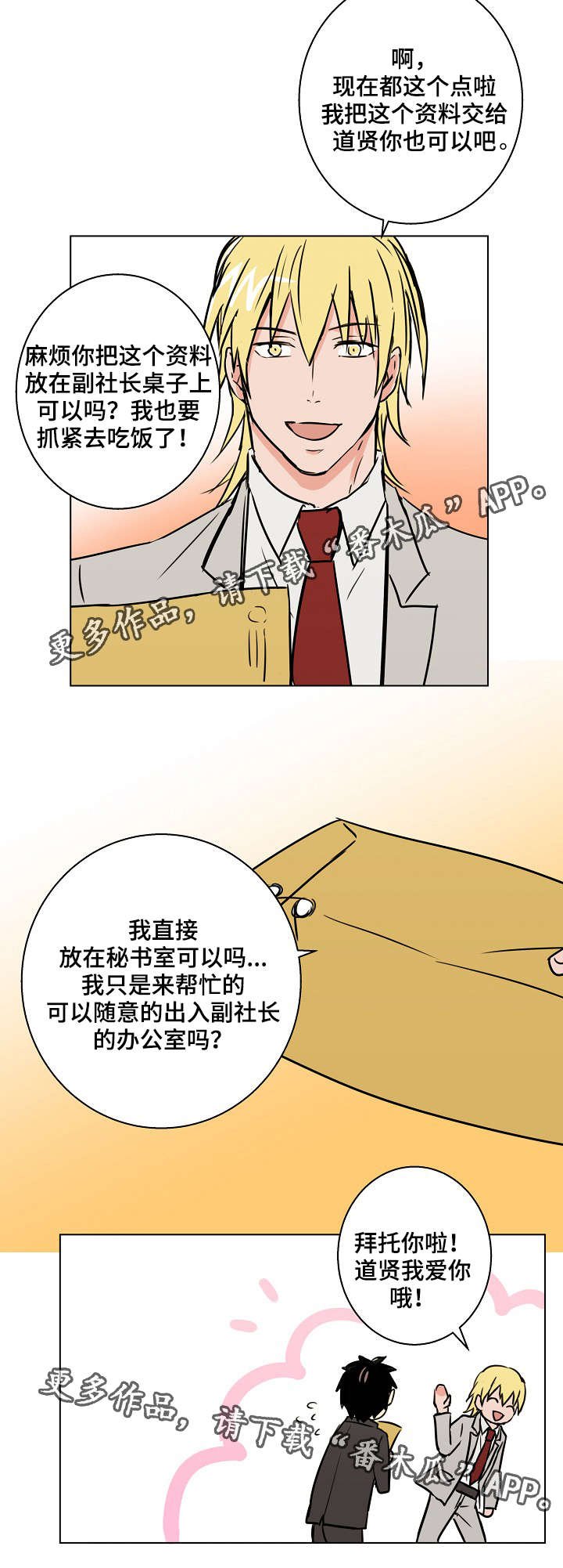 第24章：你现在在那做什么？