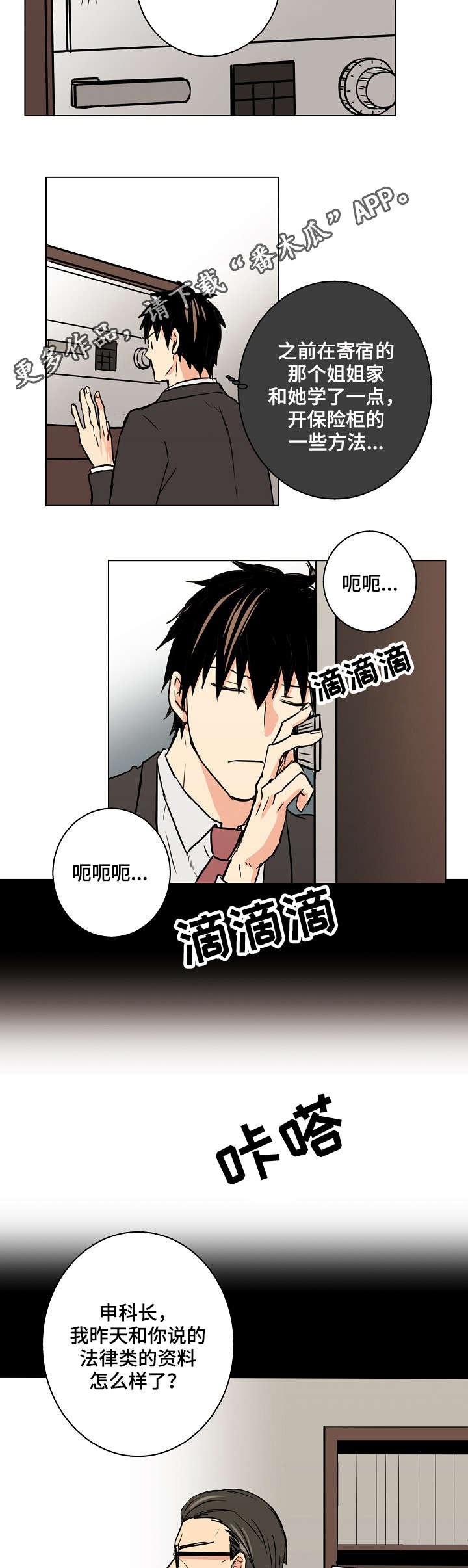 第24章：你现在在那做什么？