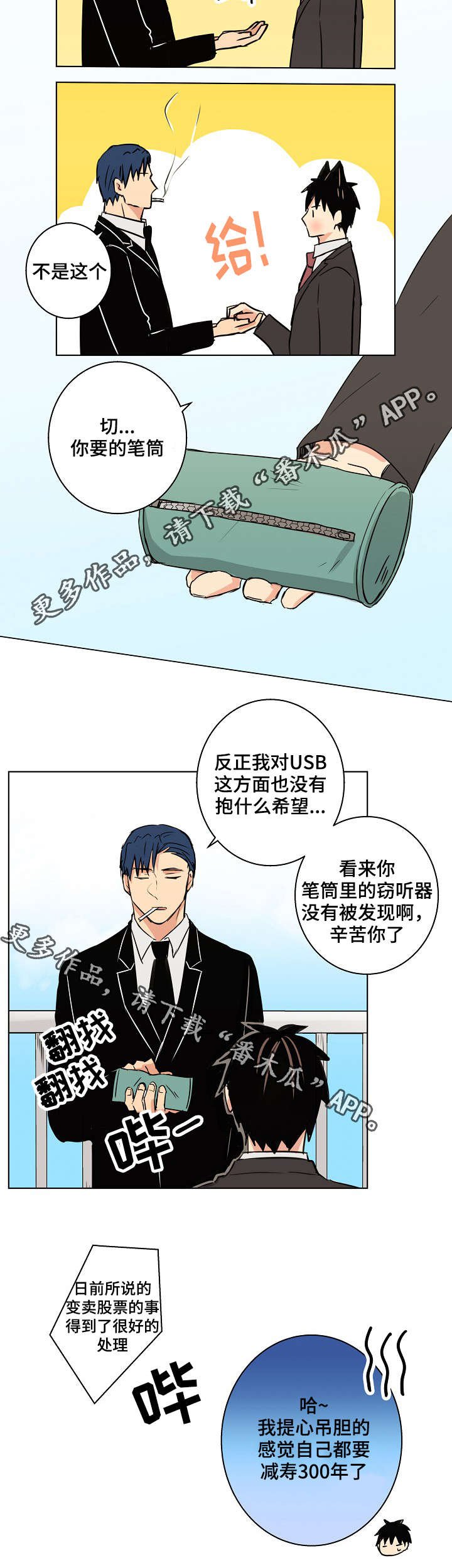 第25章：其实我都知道