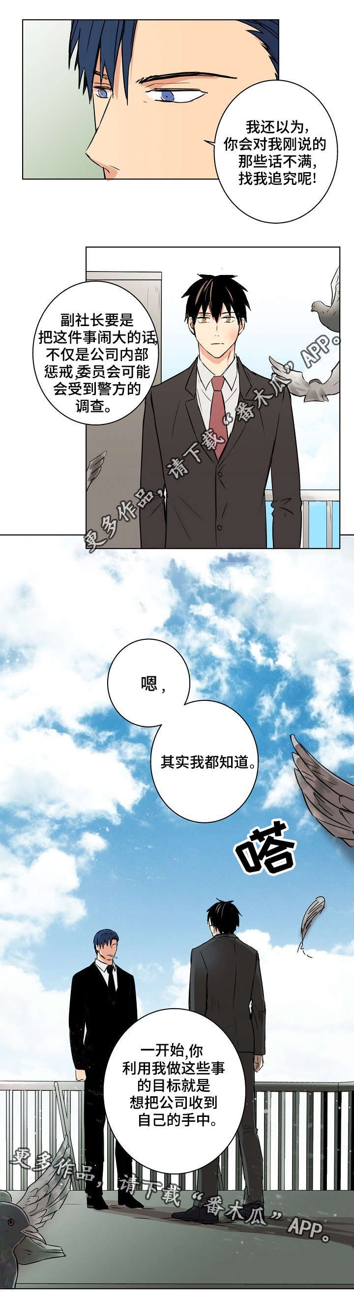 第25章：其实我都知道