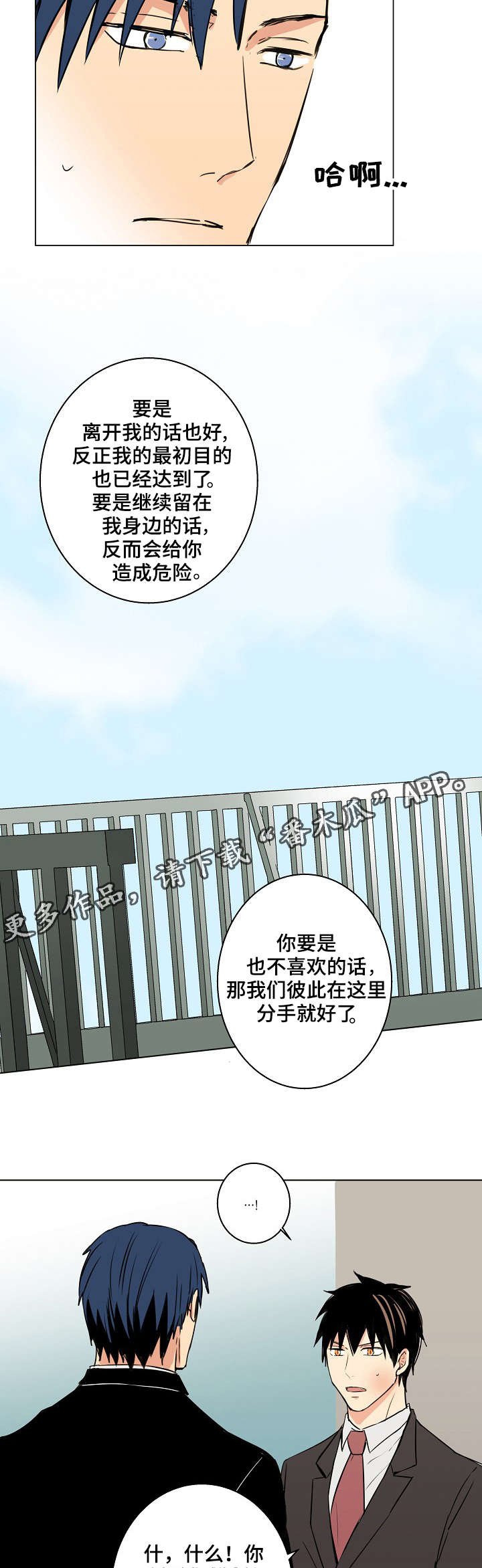第26章：他真的不留我