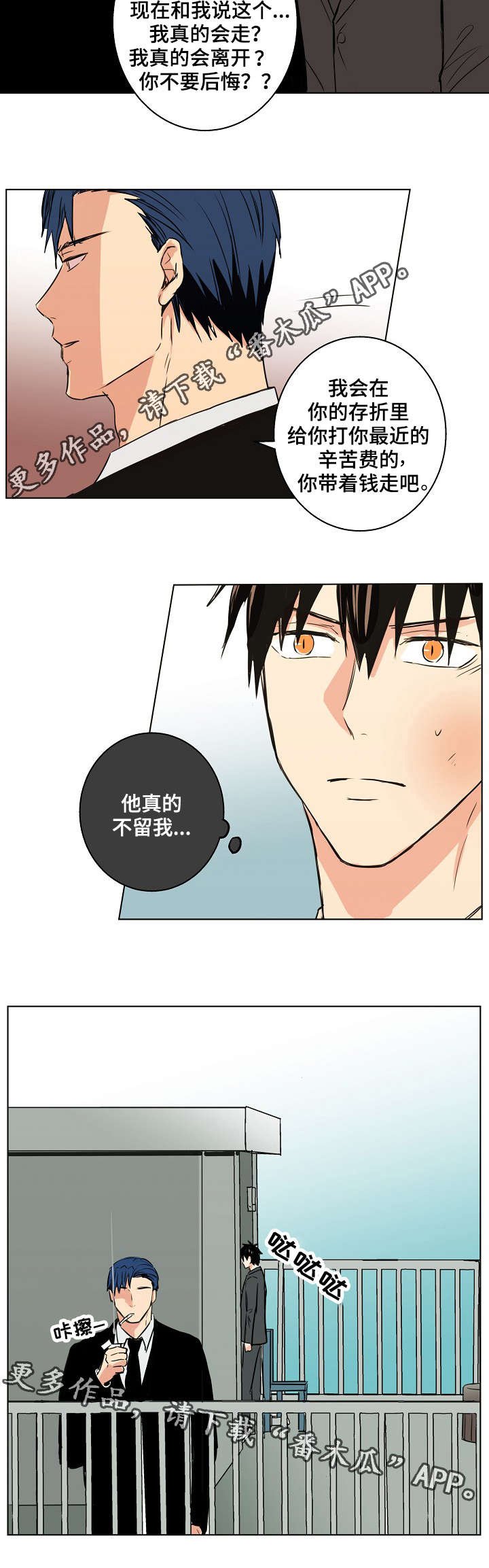 第26章：他真的不留我