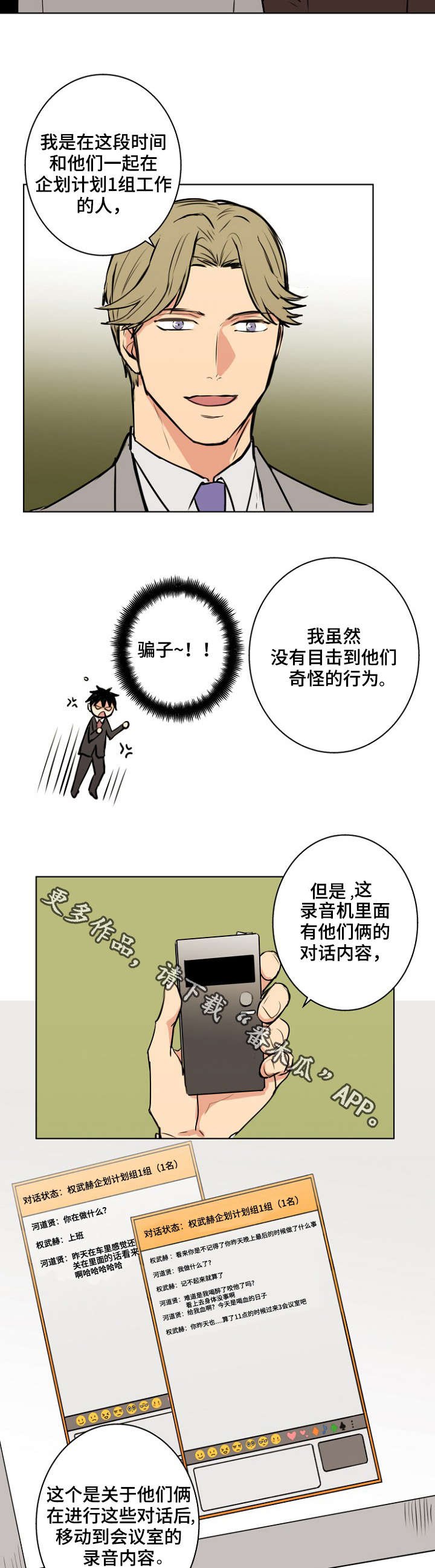 第31章：骗子