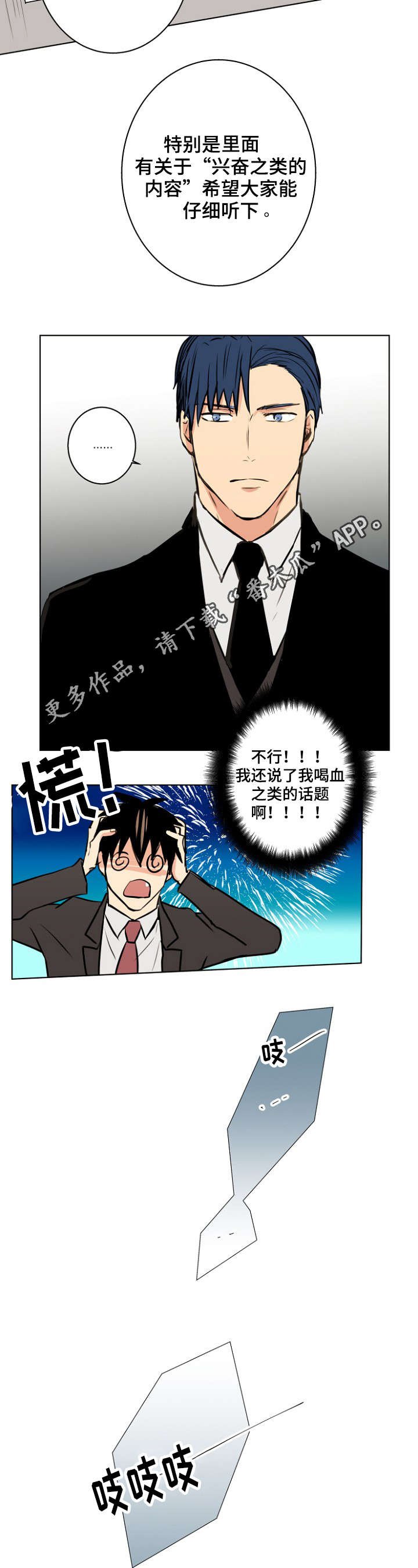 第31章：骗子