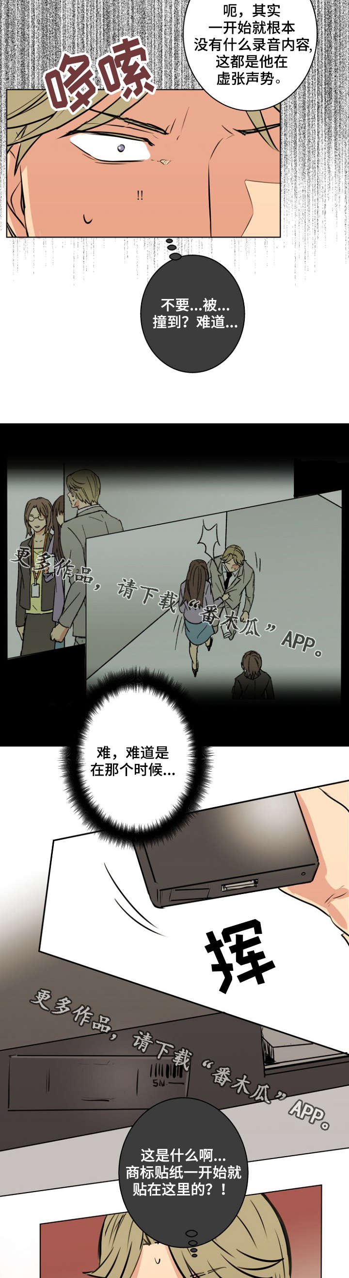 第31章：骗子