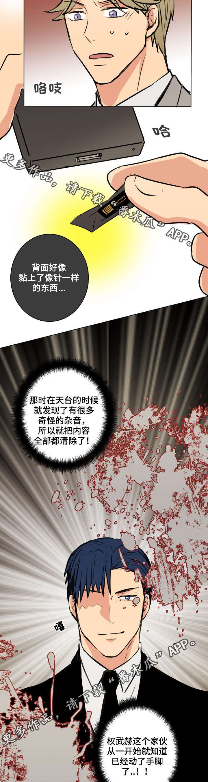 第31章：骗子