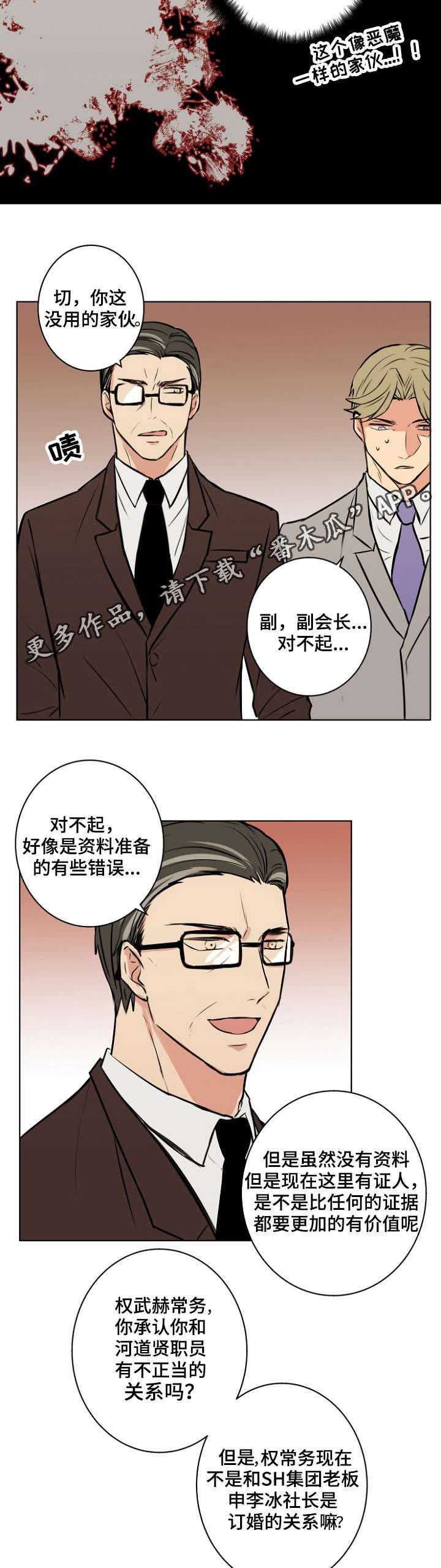 第31章：骗子