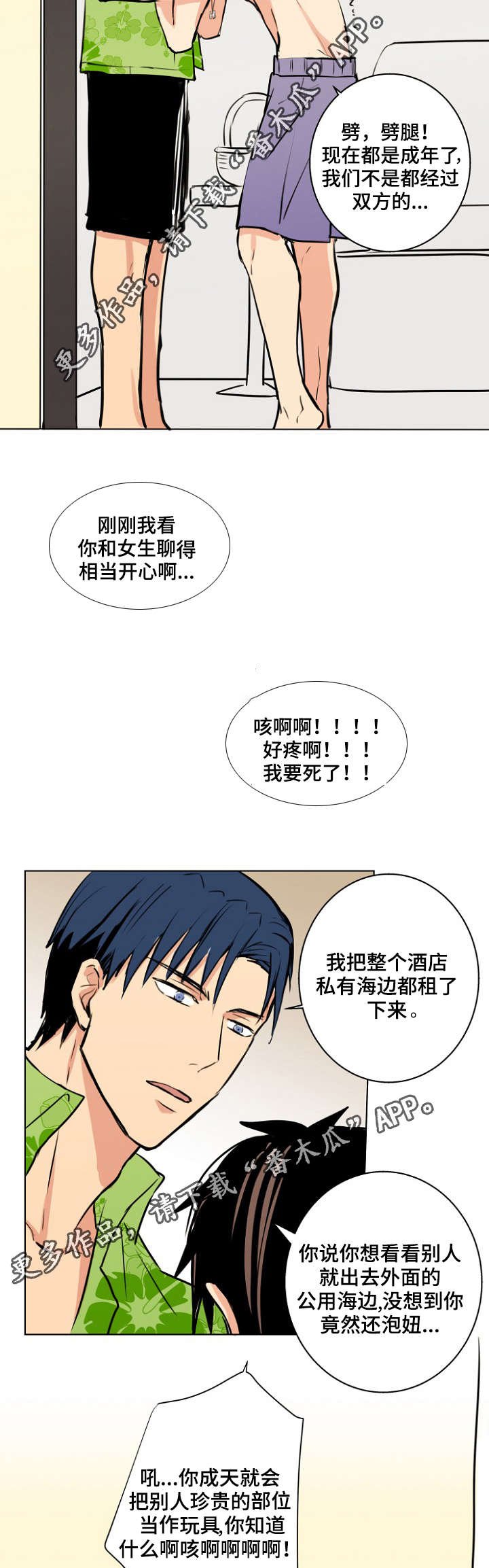 第32章：不许离开