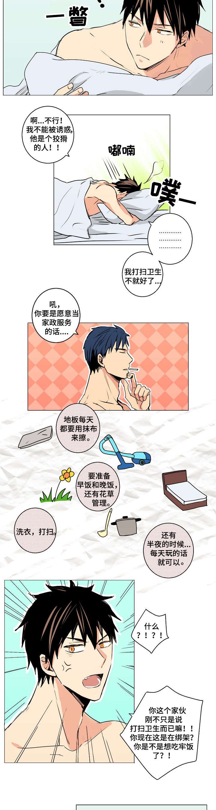 第4章：人生造假