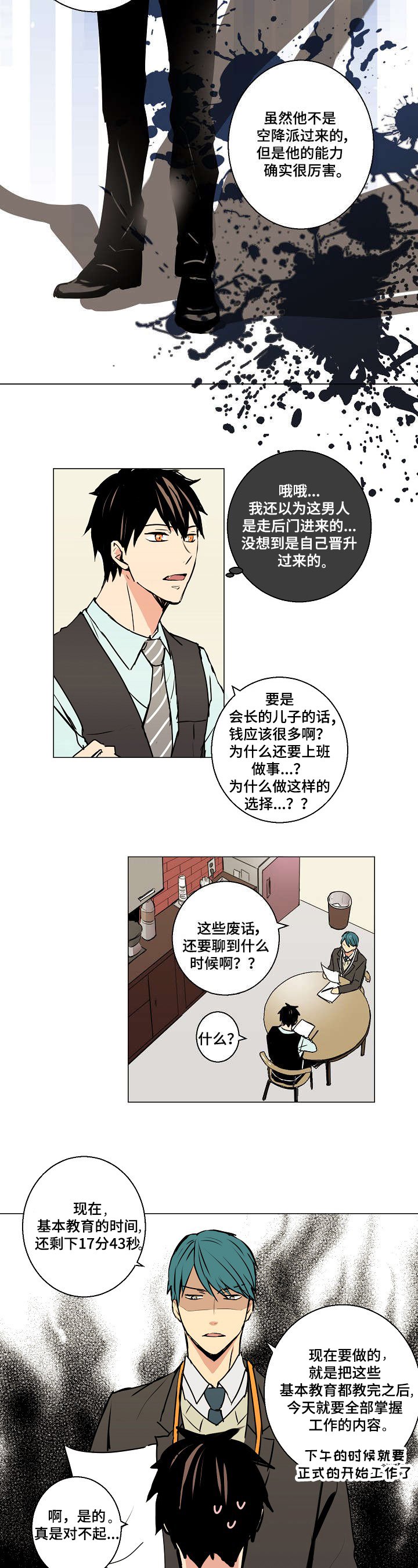 第5章：这个味道...