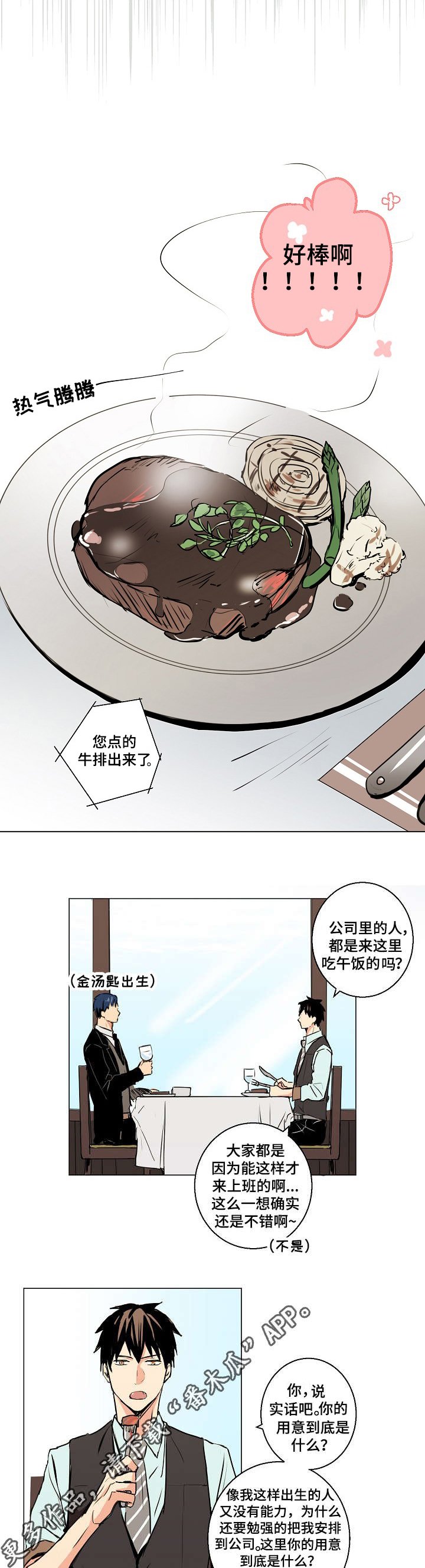 第5章：这个味道...