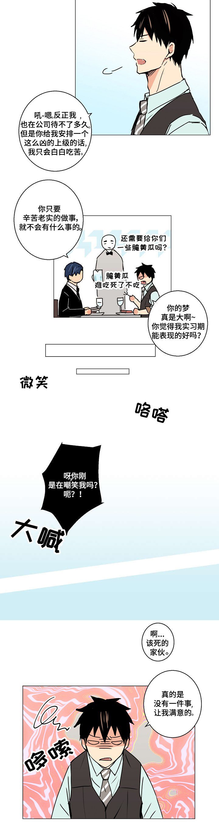 第5章：这个味道...