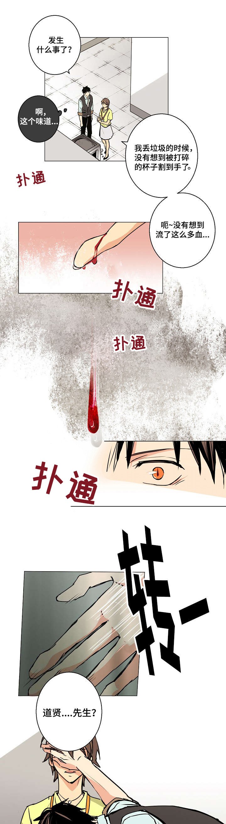 第5章：这个味道...