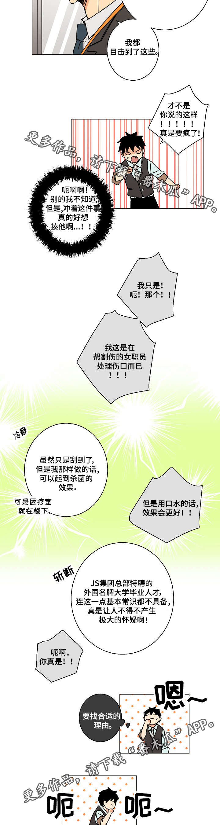 第6章：借口