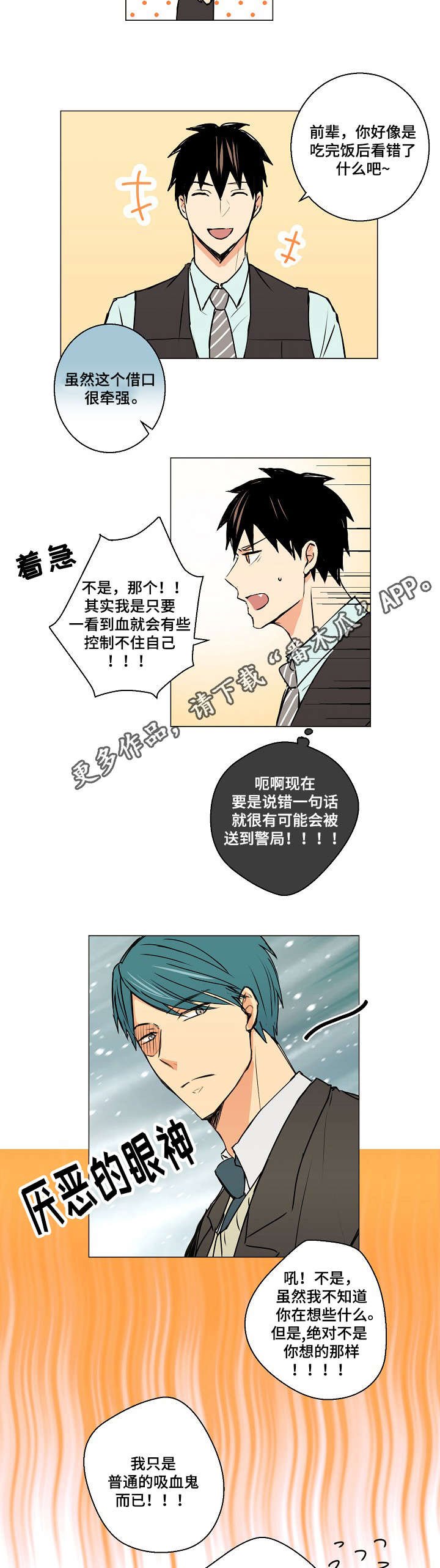 第6章：借口