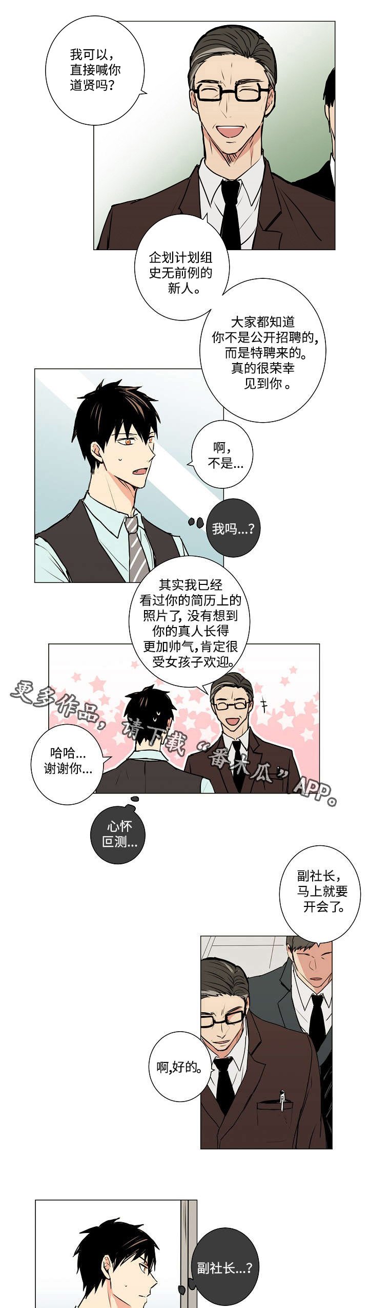 第7章：你认识我吗？