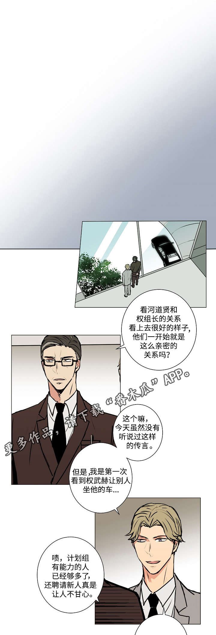 第8章：为吸血鬼服务