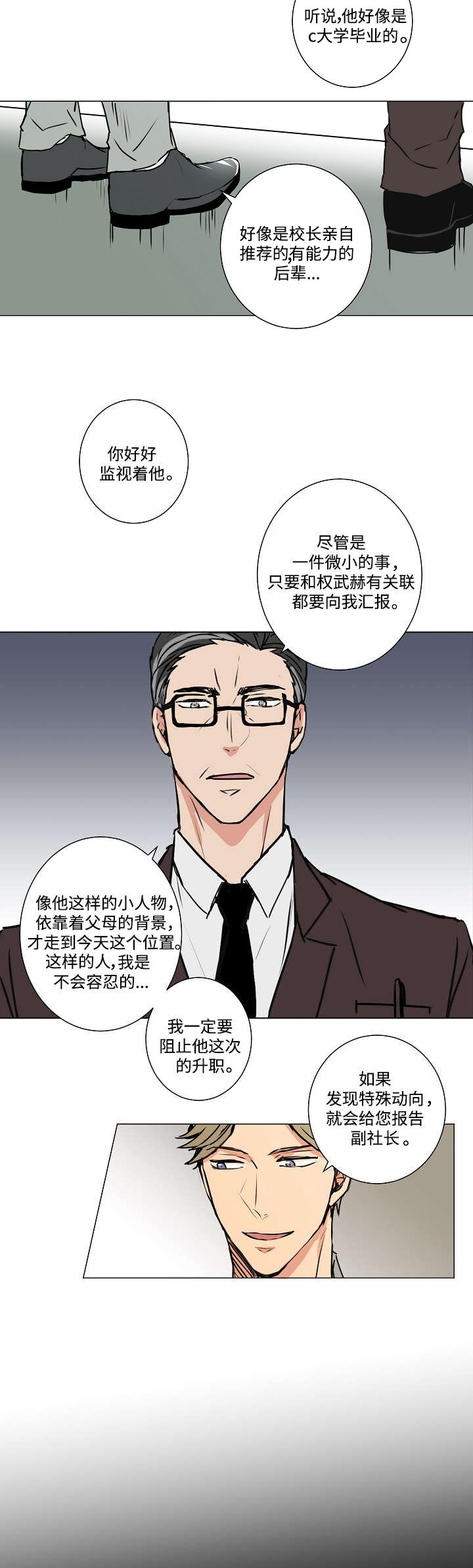 第8章：为吸血鬼服务