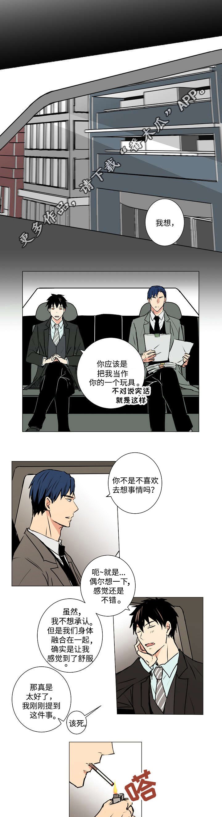 第8章：为吸血鬼服务