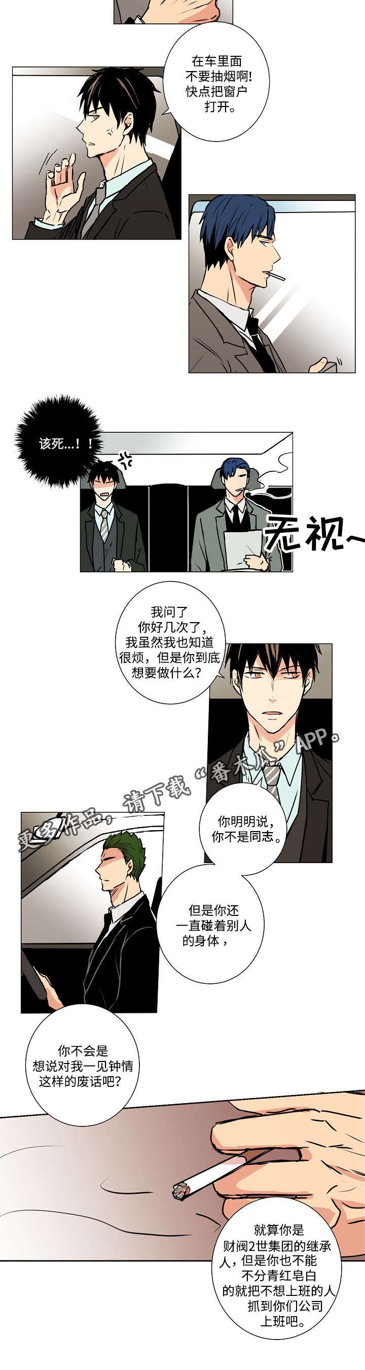第8章：为吸血鬼服务