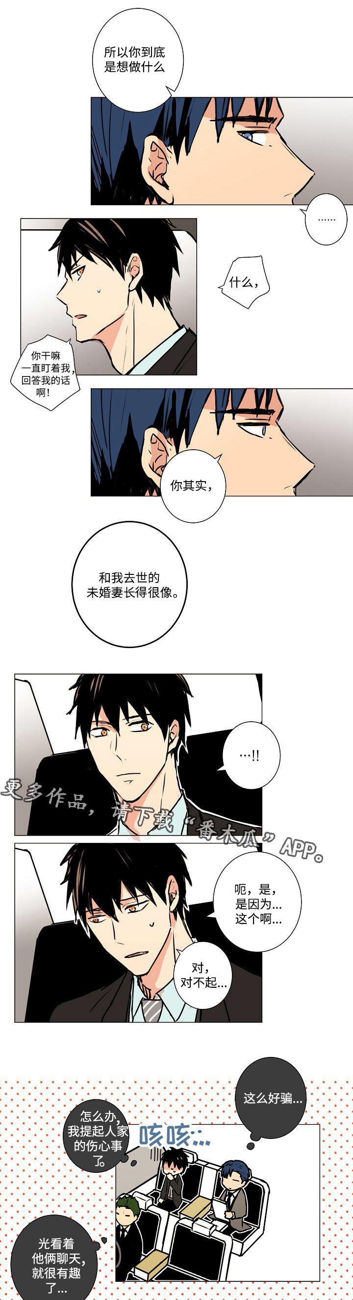 第8章：为吸血鬼服务