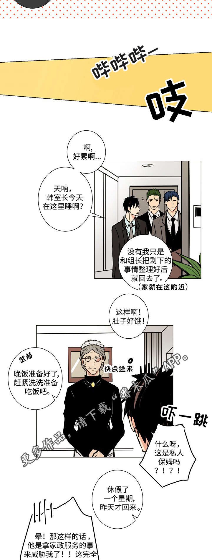 第8章：为吸血鬼服务