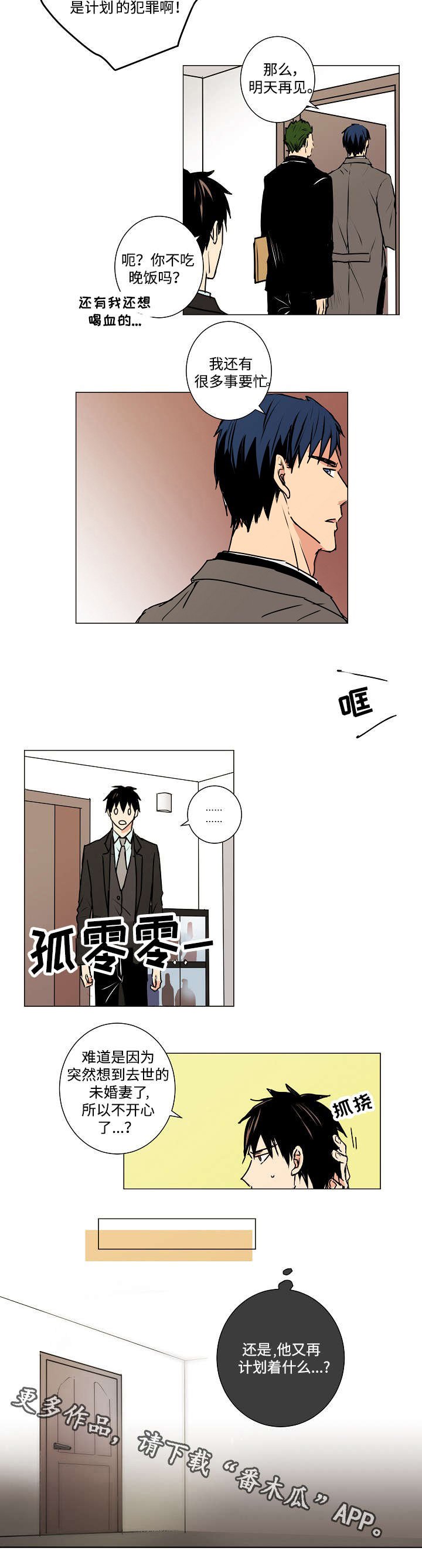 第8章：为吸血鬼服务