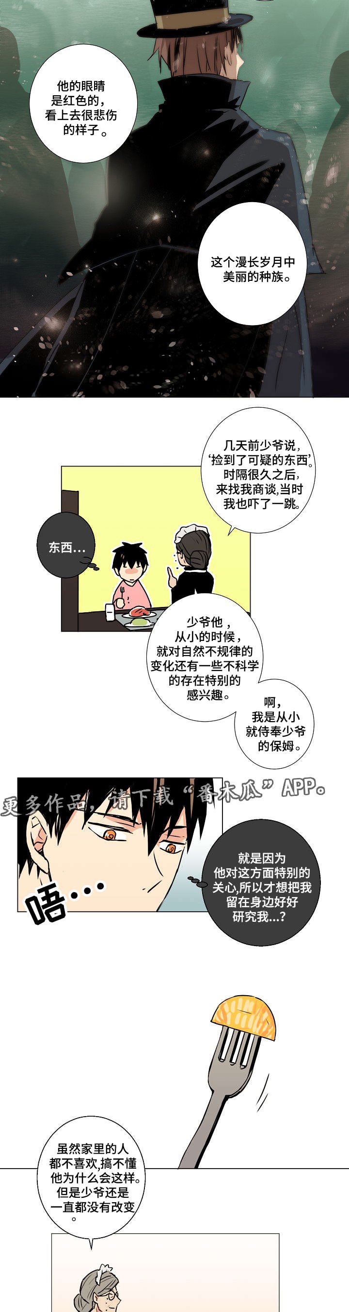 第8章：为吸血鬼服务