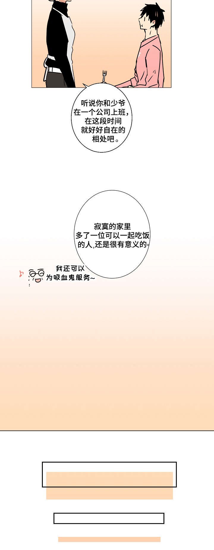 第8章：为吸血鬼服务